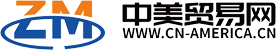 中美貿(mào)易網(wǎng)
